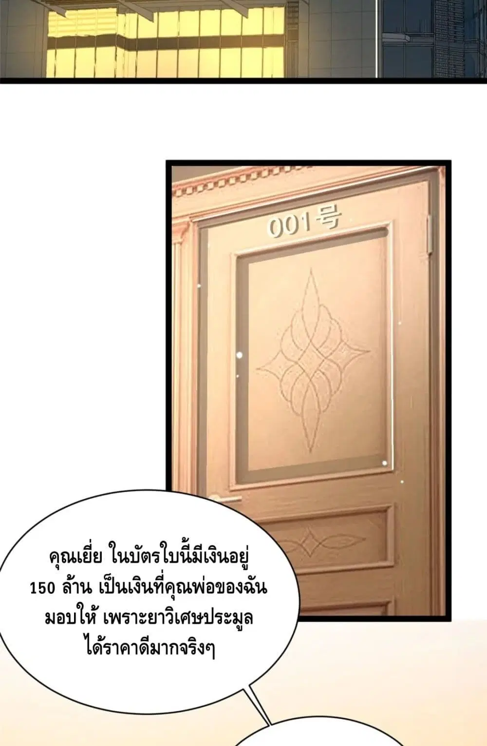 The Best Medical god in the city ตอนที่ 50 หน้า 3