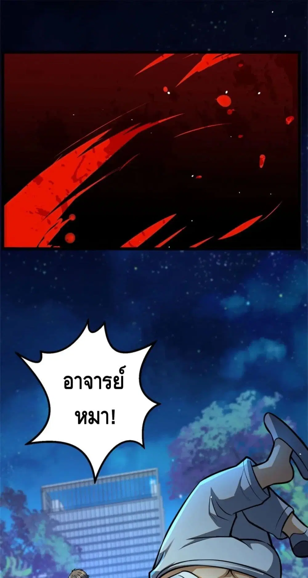 The Best Medical god in the city ตอนที่ 51 หน้า 2