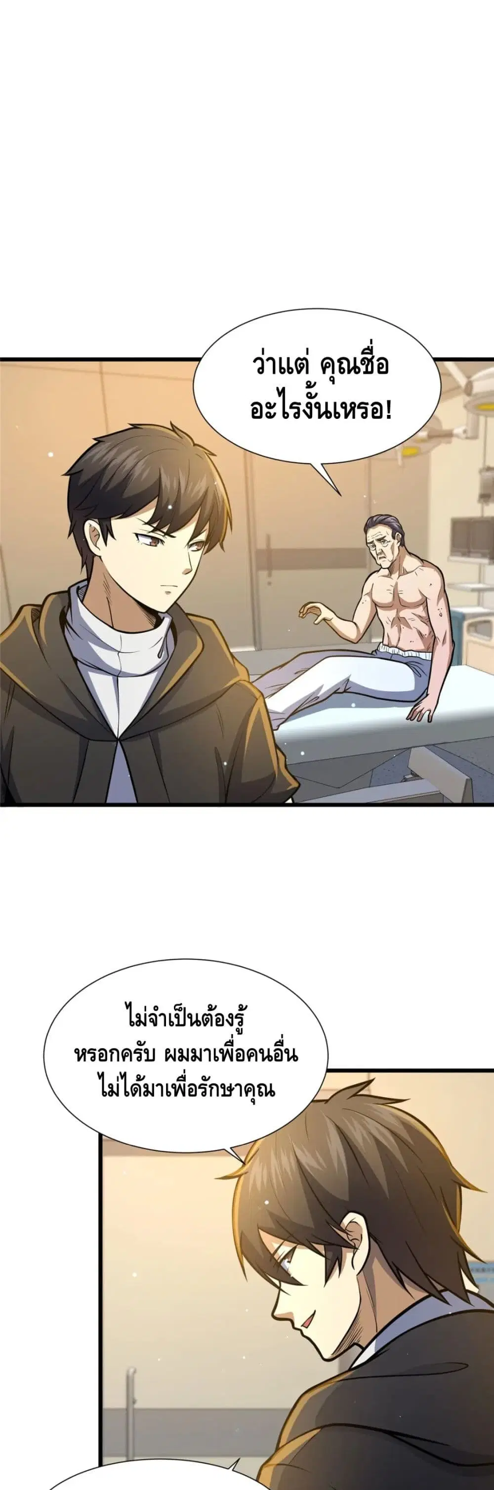 The Best Medical god in the city ตอนที่ 53 หน้า 2