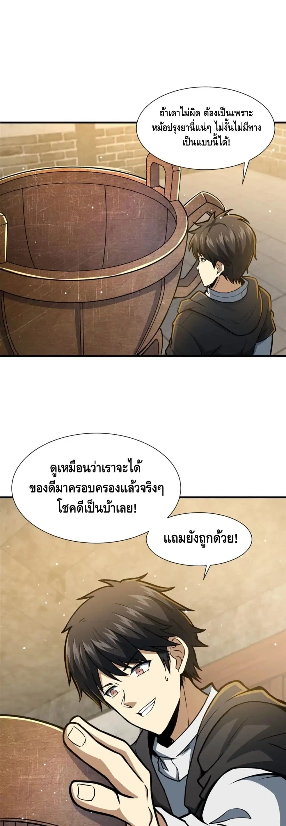 The Best Medical god in the city ตอนที่ 54 หน้า 2
