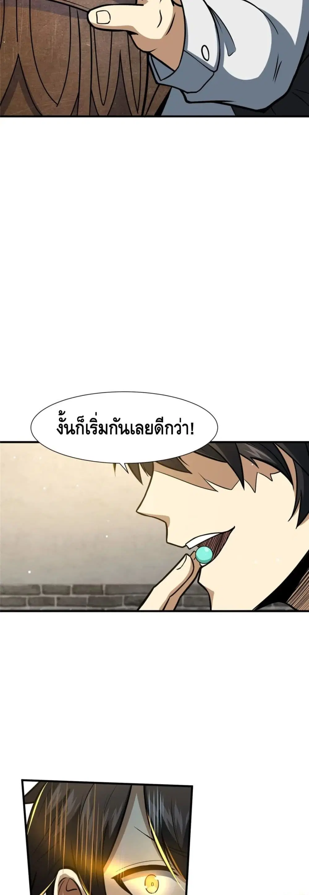 The Best Medical god in the city ตอนที่ 54 หน้า 3