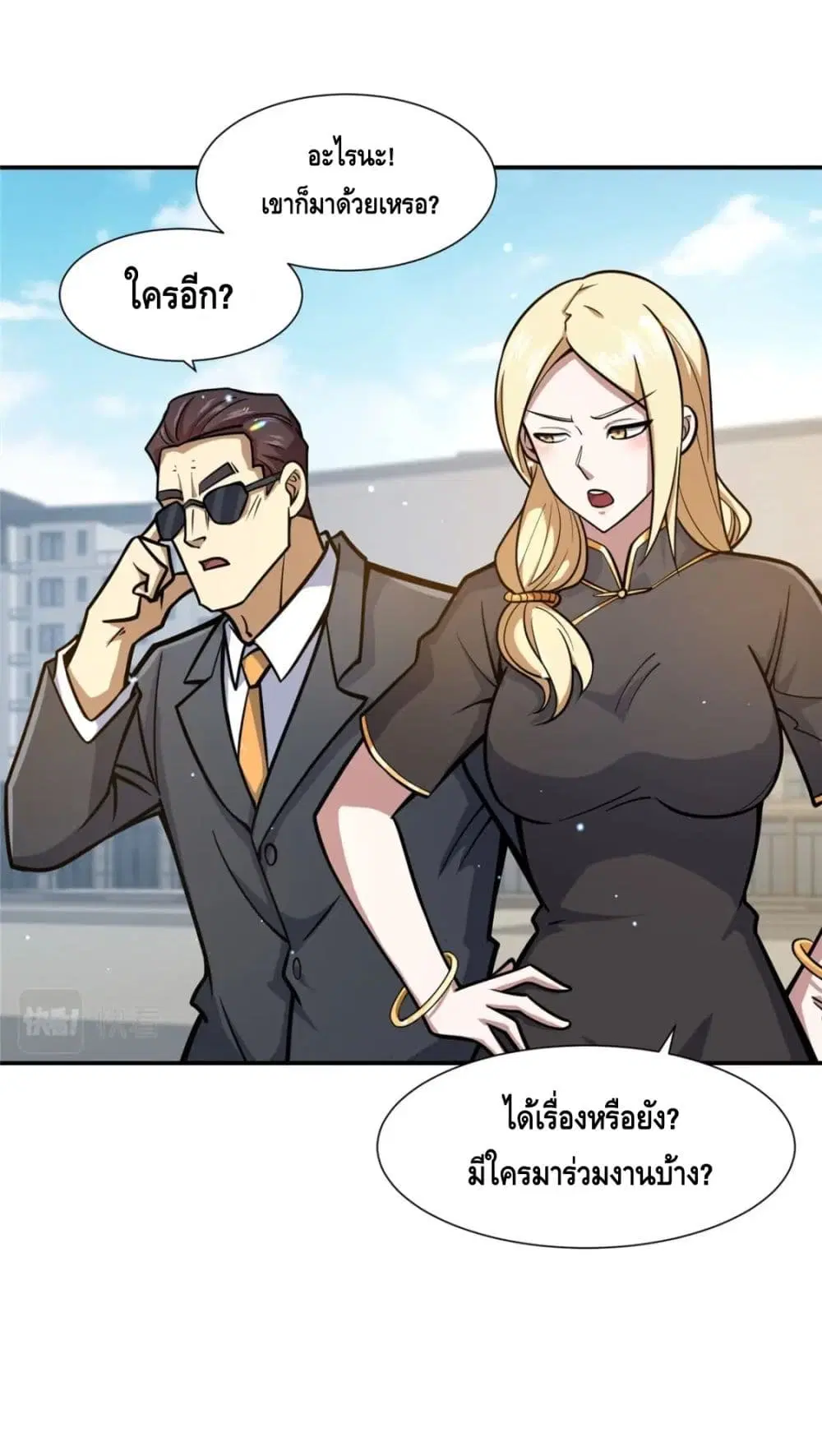 The Best Medical god in the city ตอนที่ 57 หน้า 2