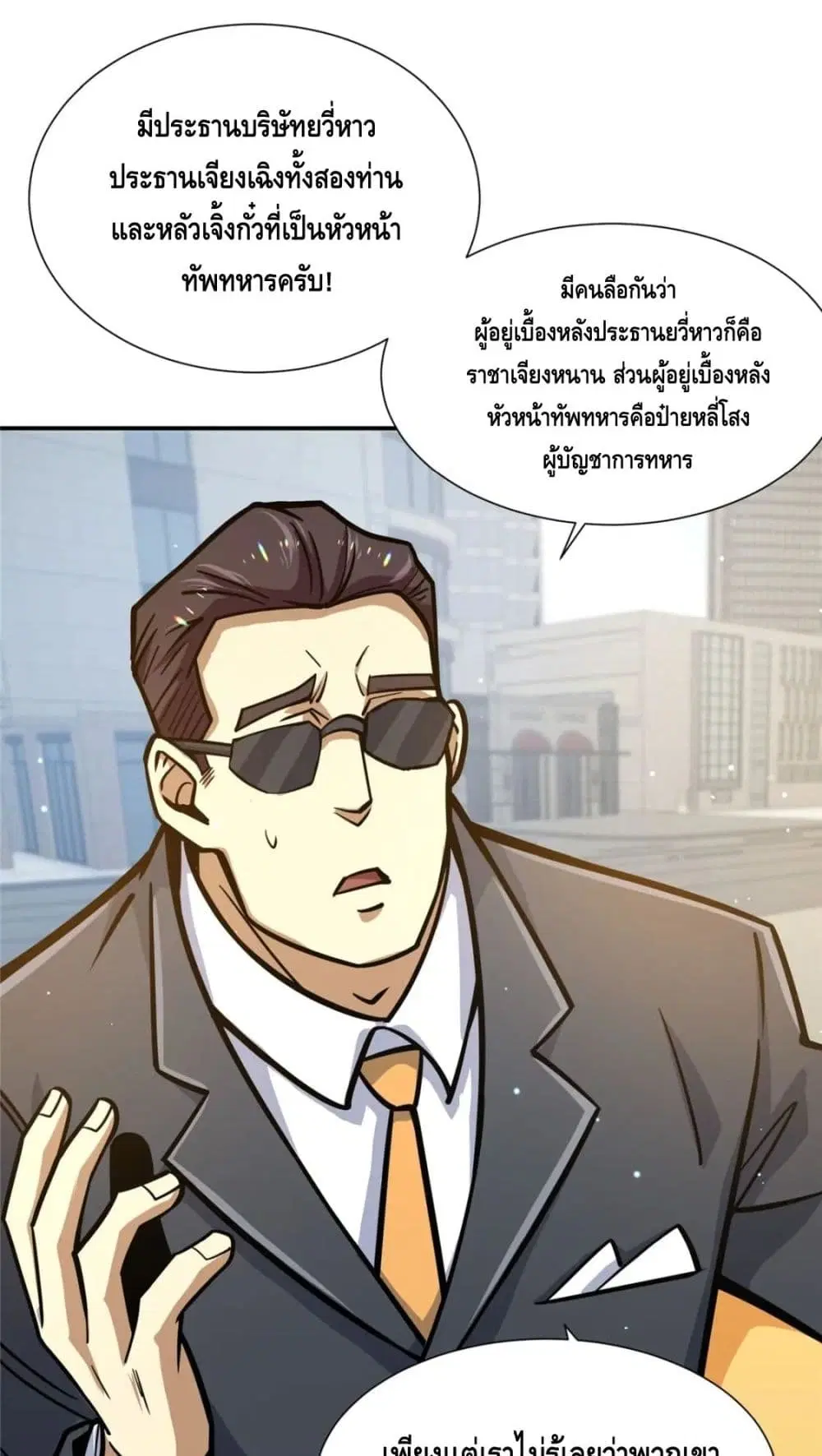 The Best Medical god in the city ตอนที่ 57 หน้า 3