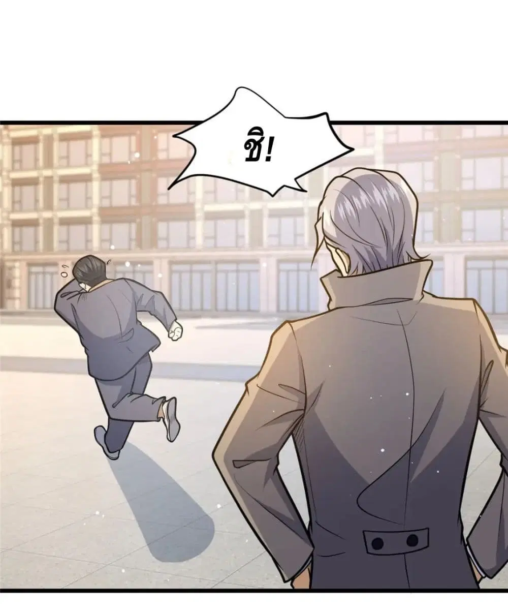 The Best Medical god in the city ตอนที่ 58 หน้า 2