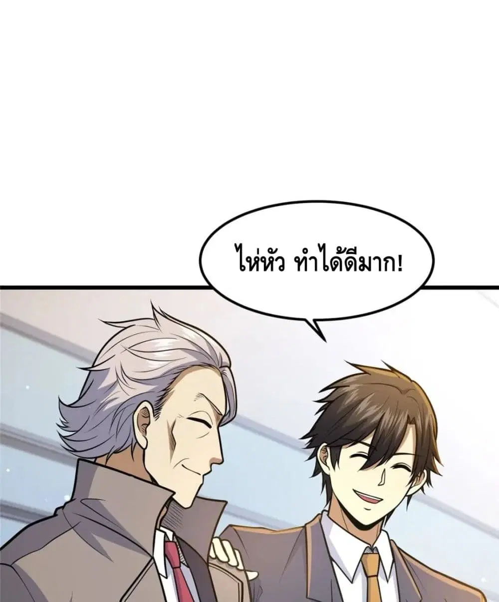 The Best Medical god in the city ตอนที่ 58 หน้า 3