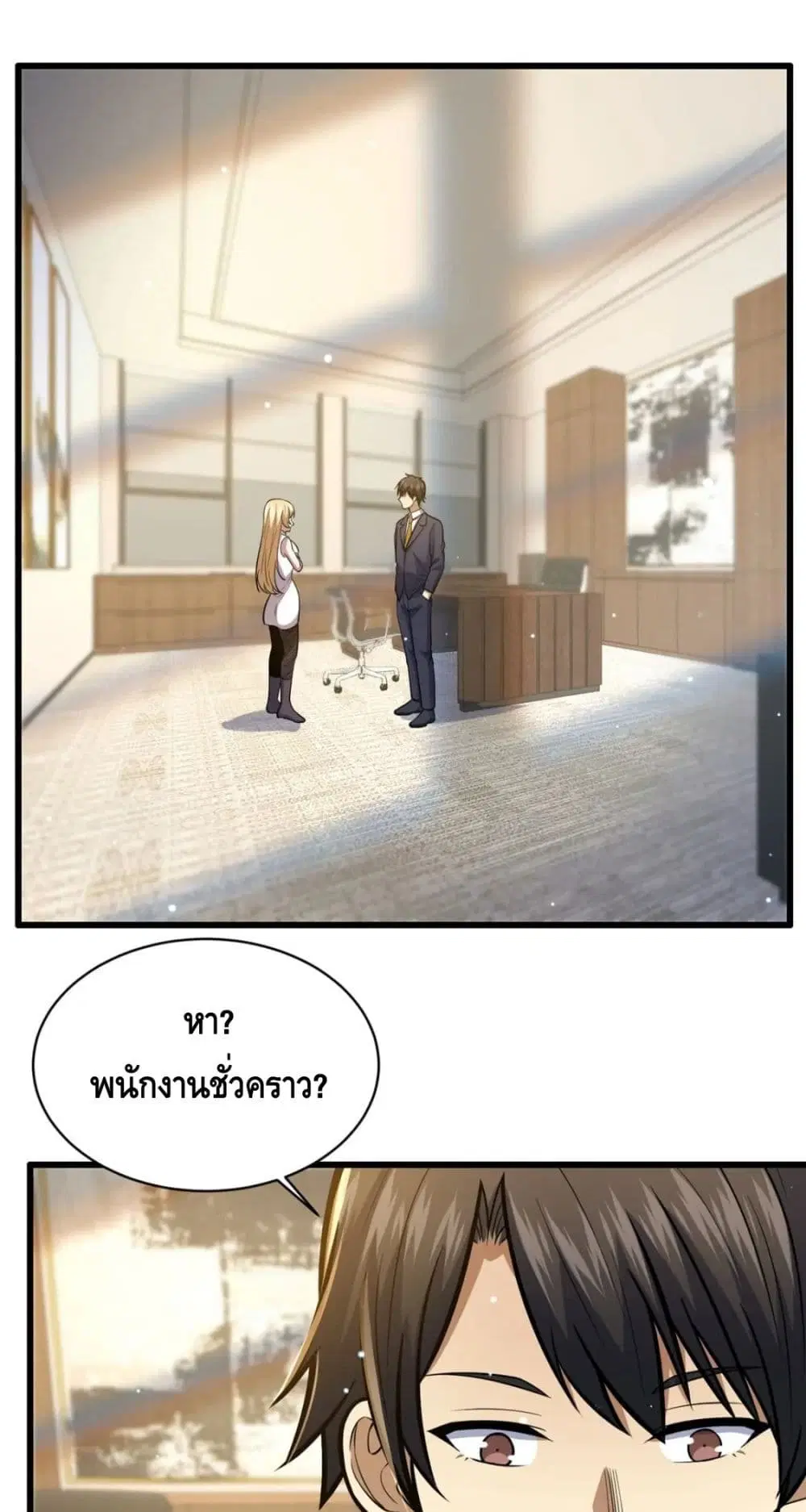 The Best Medical god in the city ตอนที่ 59 หน้า 2