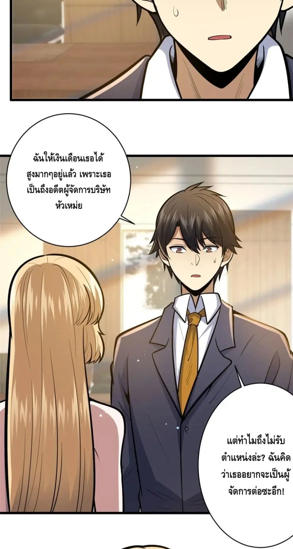 The Best Medical god in the city ตอนที่ 59 หน้า 3