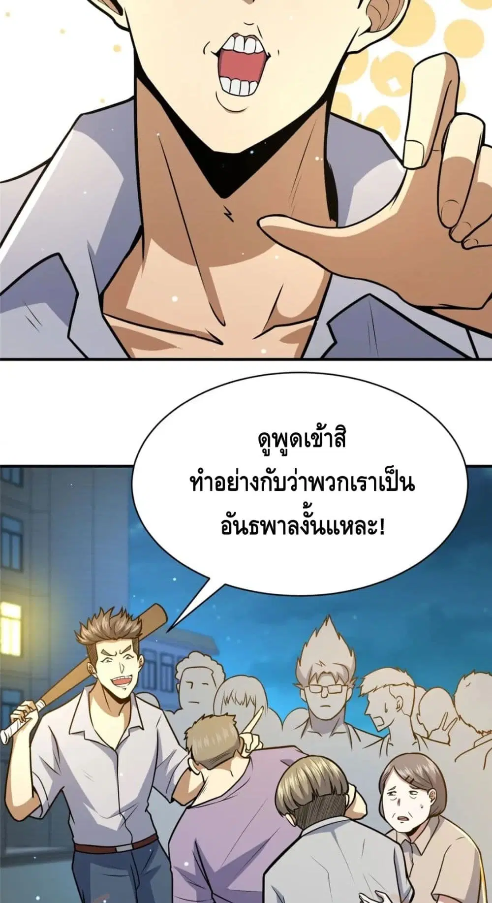 The Best Medical god in the city ตอนที่ 60 หน้า 3