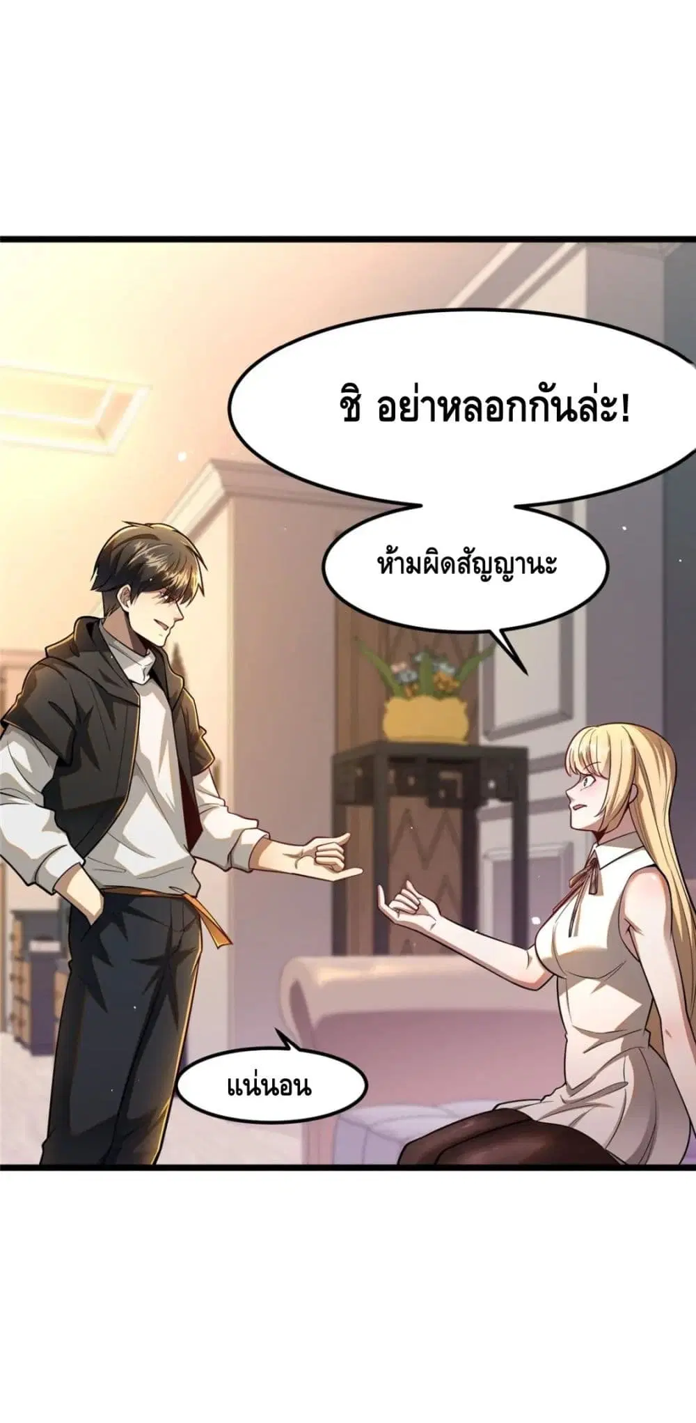 The Best Medical god in the city ตอนที่ 65 หน้า 2