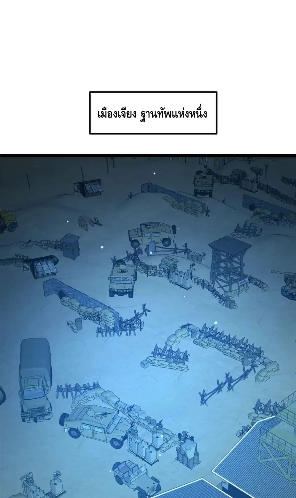 The Best Medical god in the city ตอนที่ 66 หน้า 2