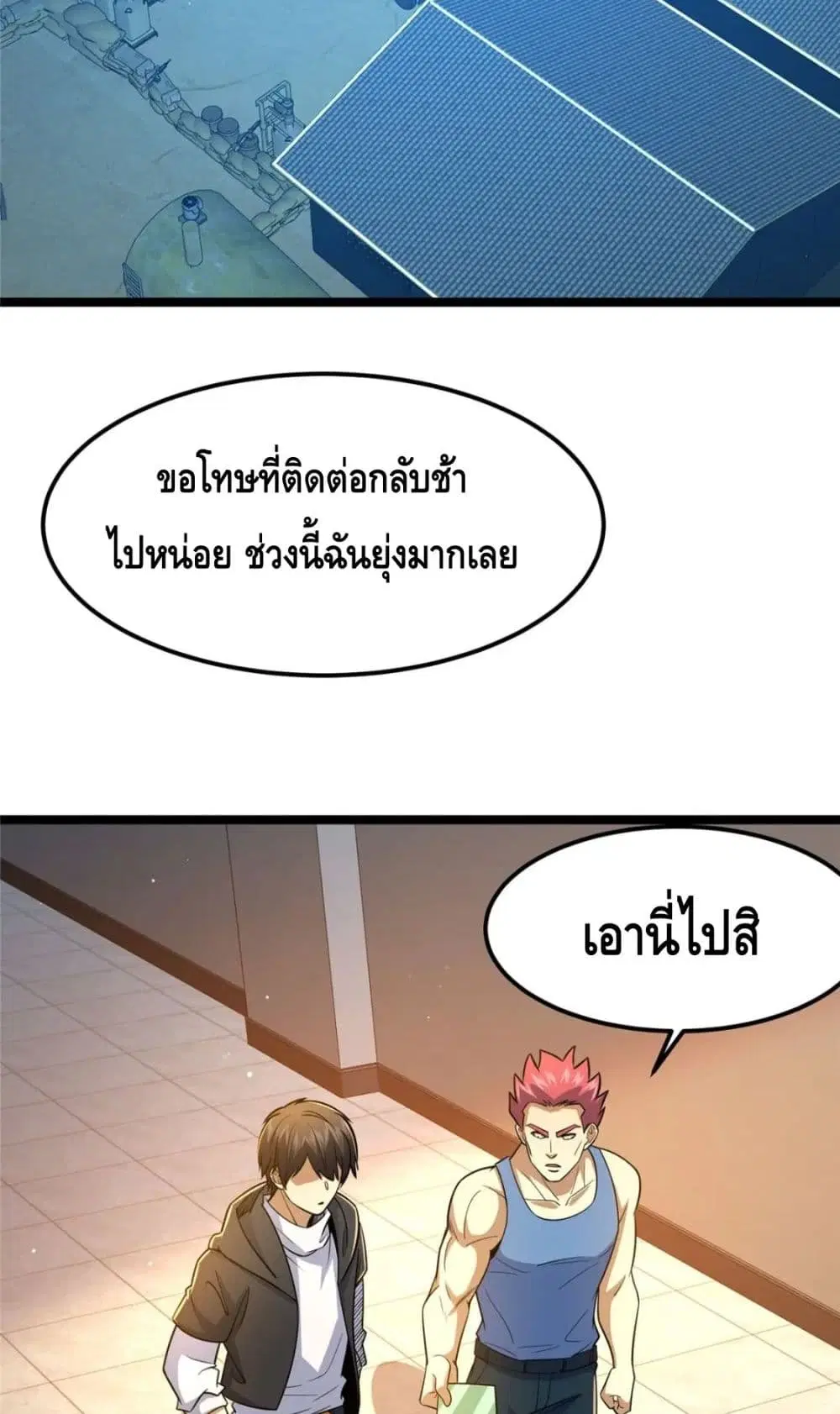 The Best Medical god in the city ตอนที่ 66 หน้า 3