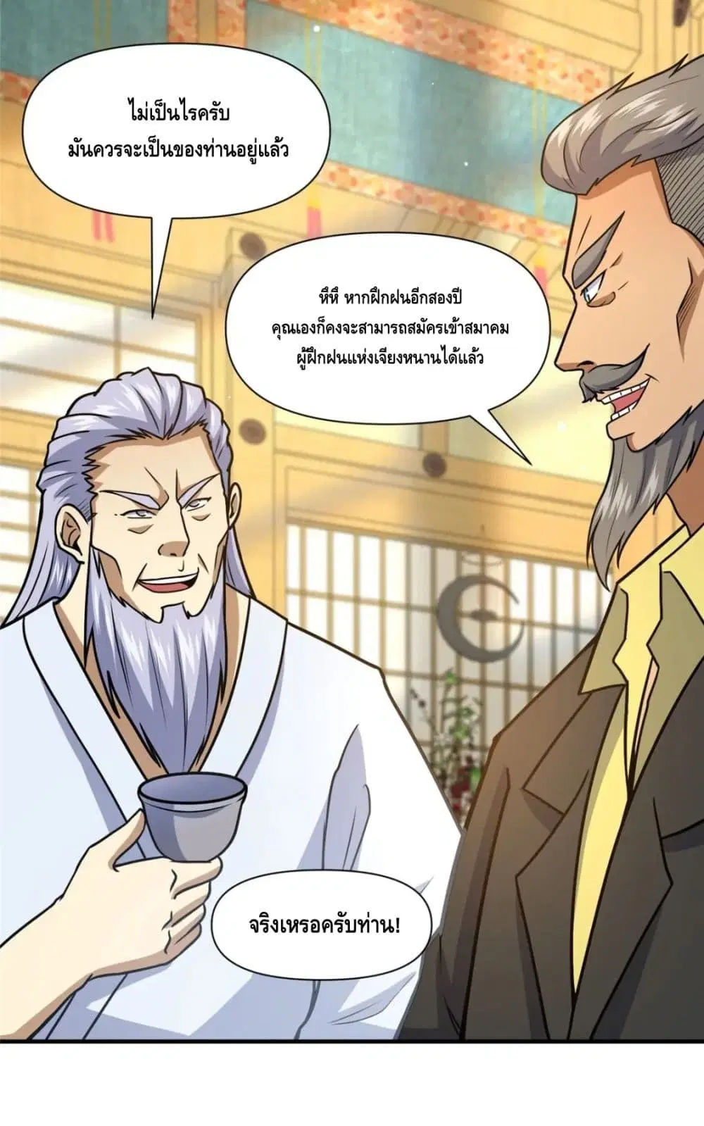 The Best Medical god in the city ตอนที่ 68 หน้า 3