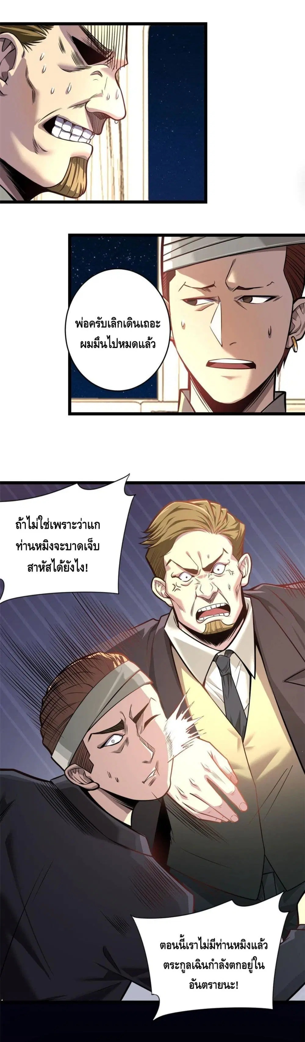The Best Medical god in the city ตอนที่ 7 หน้า 3