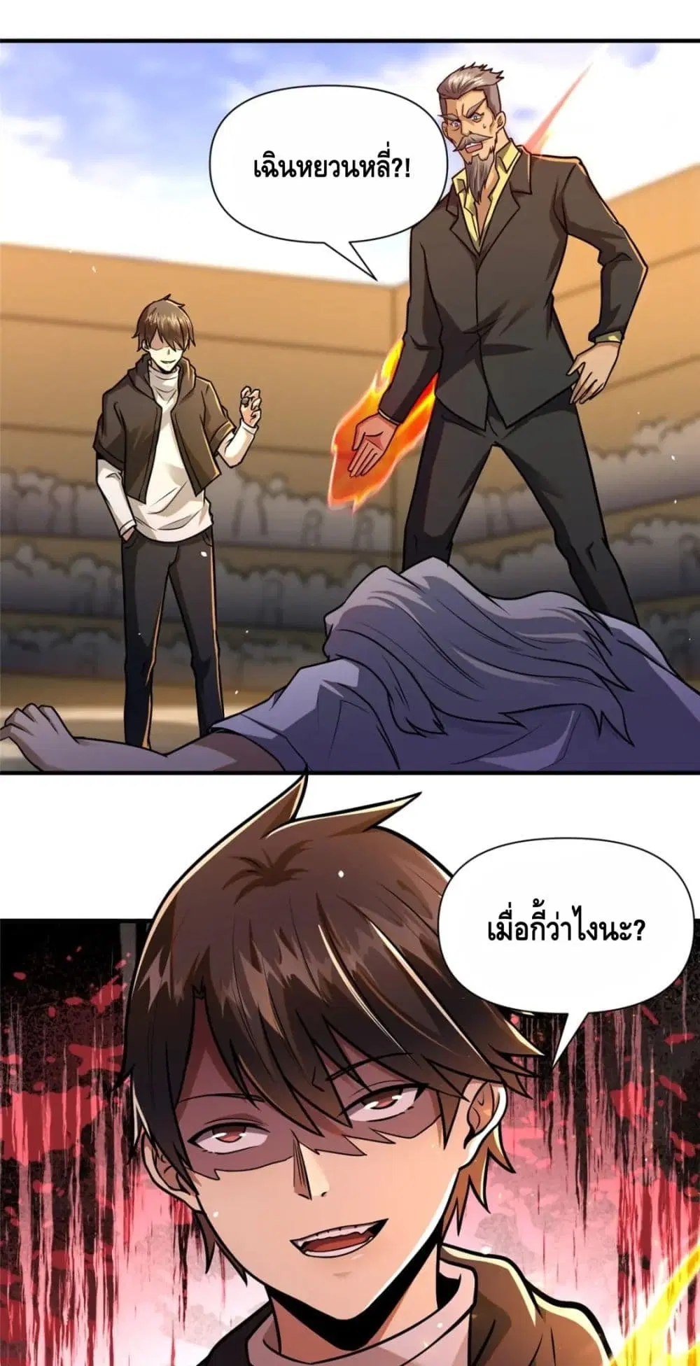 The Best Medical god in the city ตอนที่ 71 หน้า 2