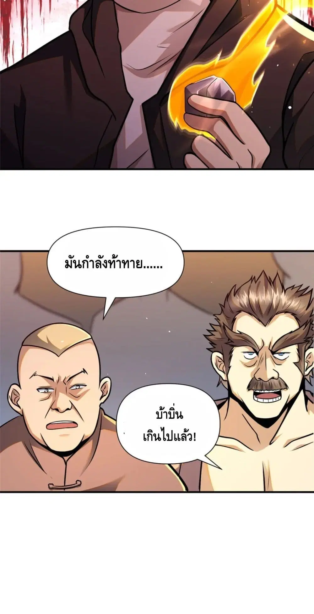 The Best Medical god in the city ตอนที่ 71 หน้า 3