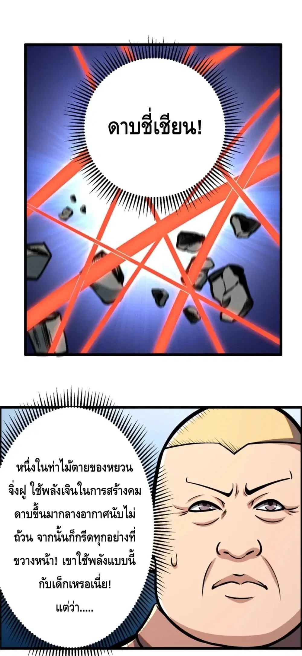 The Best Medical god in the city ตอนที่ 72 หน้า 2