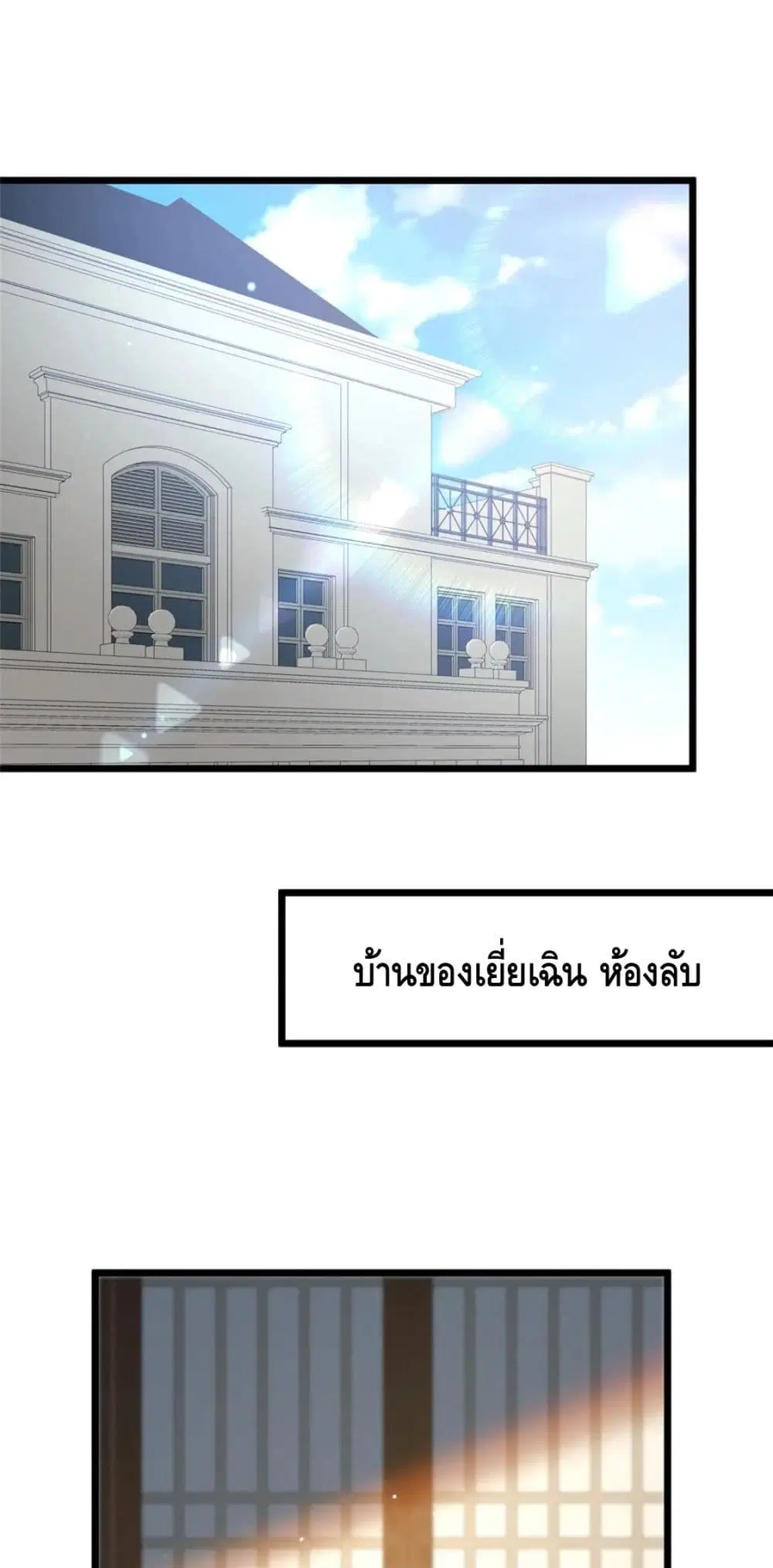 The Best Medical god in the city ตอนที่ 74 หน้า 2