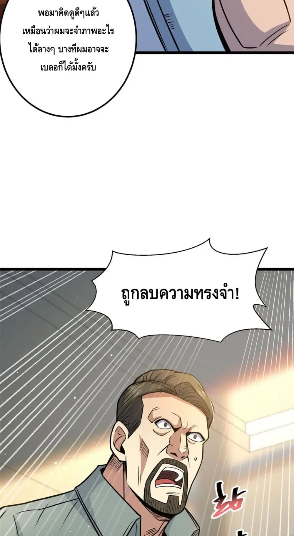 The Best Medical god in the city ตอนที่ 75 หน้า 3