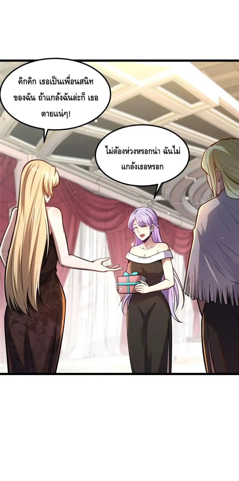 The Best Medical god in the city ตอนที่ 77 หน้า 2