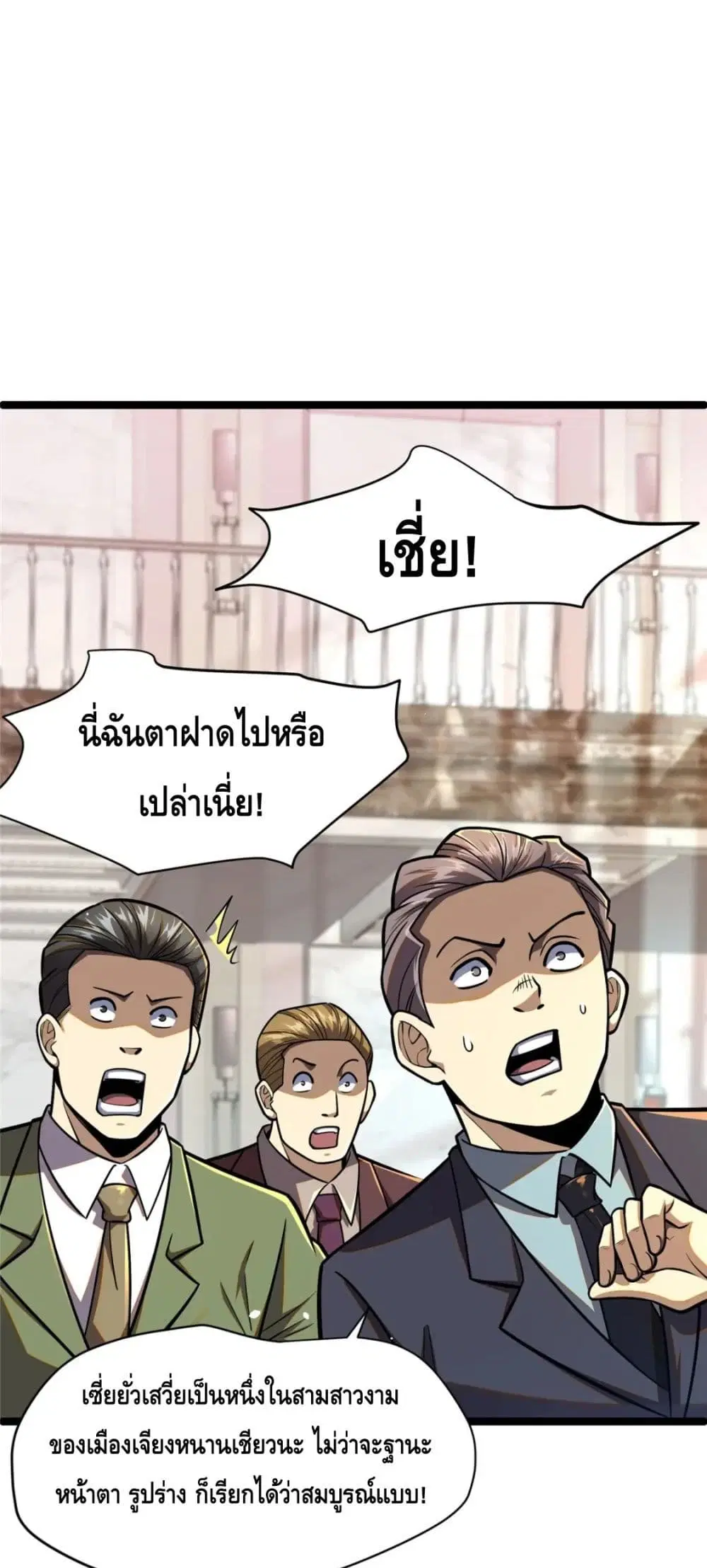The Best Medical god in the city ตอนที่ 78 หน้า 2
