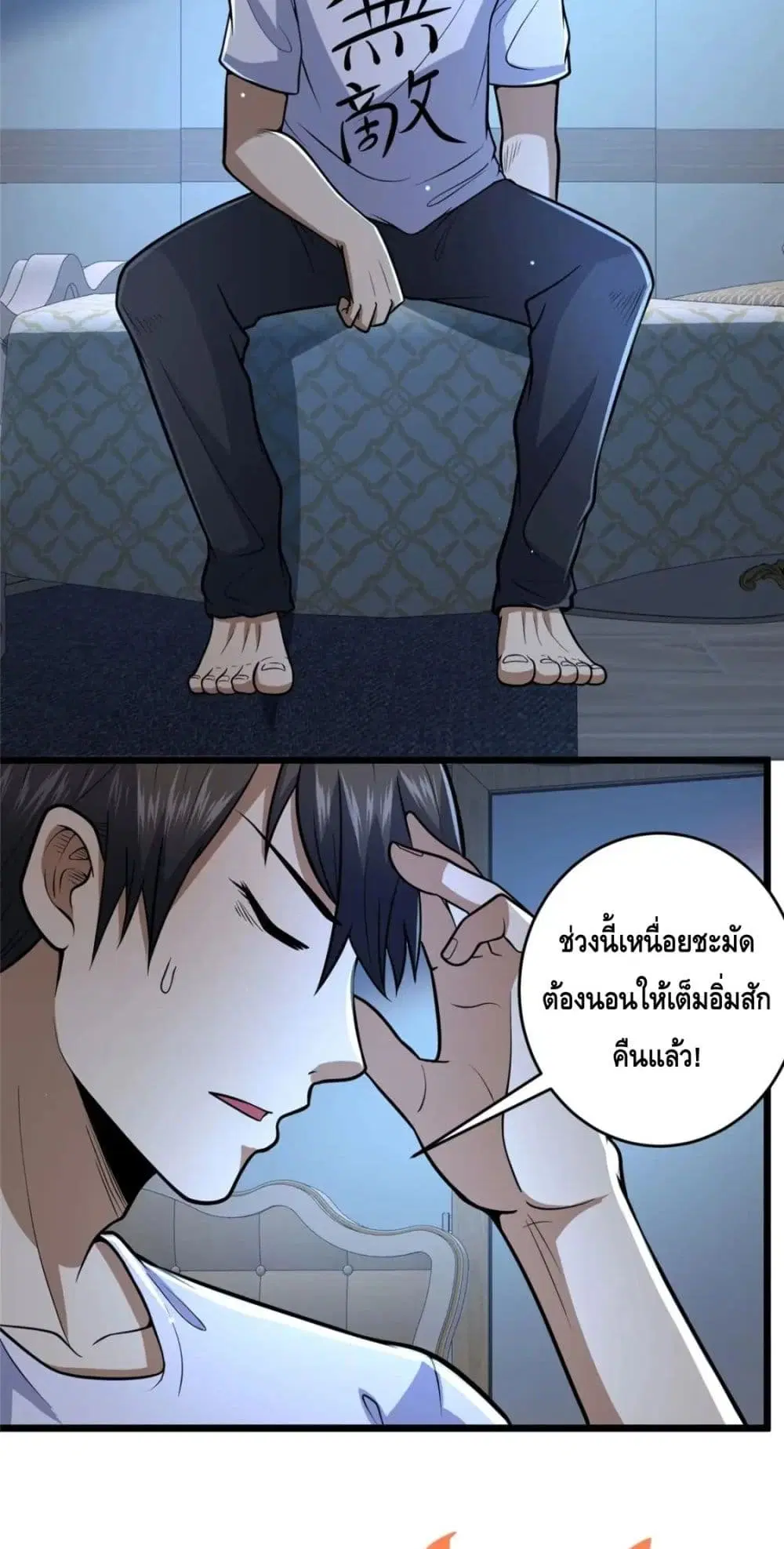 The Best Medical god in the city ตอนที่ 79 หน้า 3