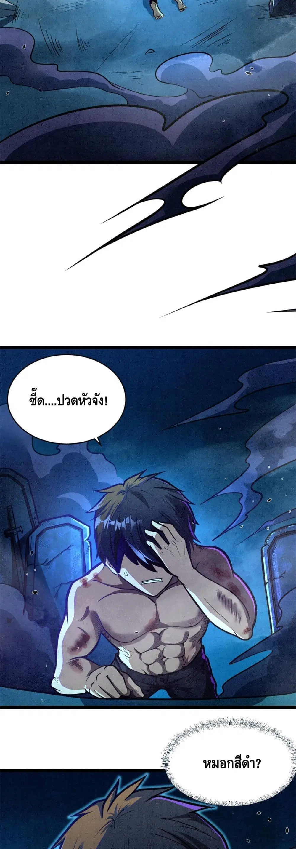 The Best Medical god in the city ตอนที่ 8 หน้า 3