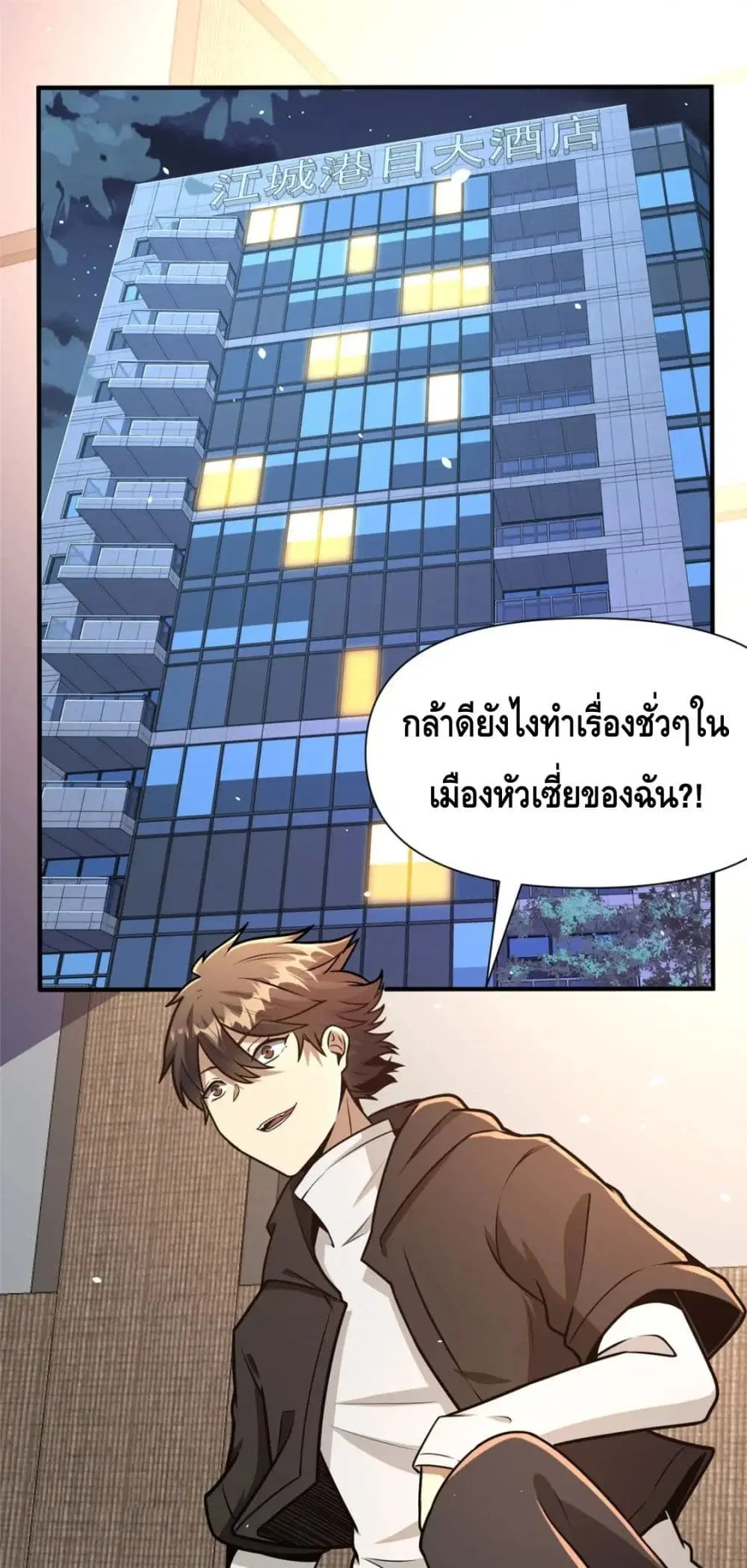 The Best Medical god in the city ตอนที่ 81 หน้า 2