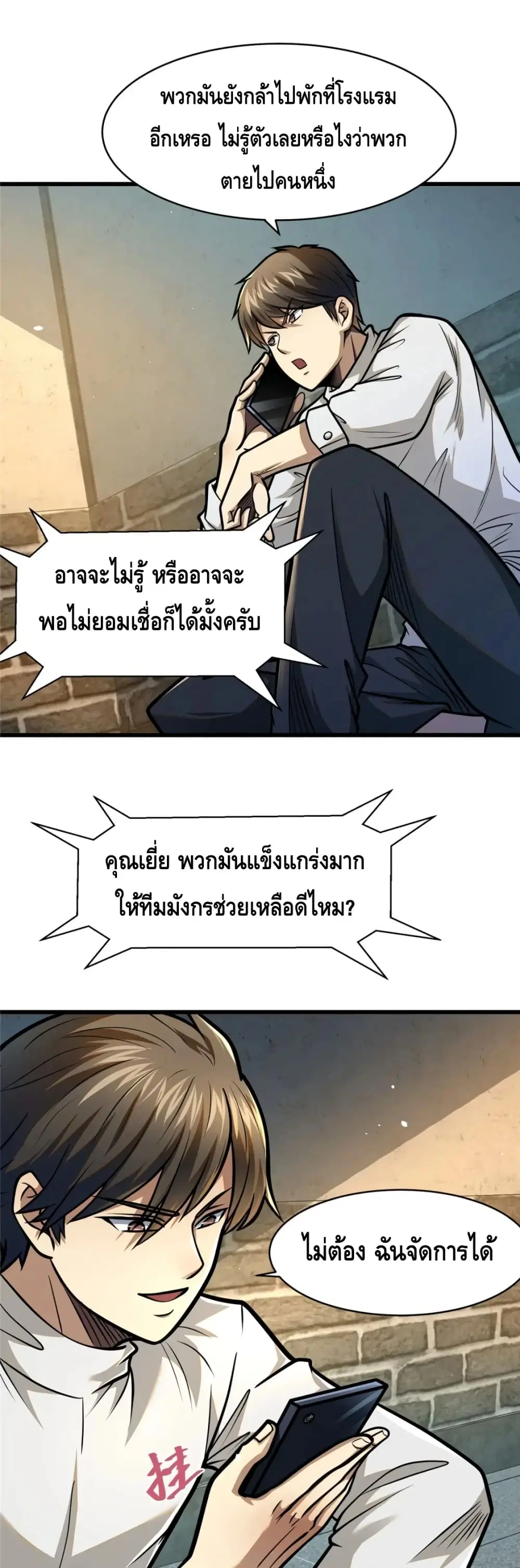 The Best Medical god in the city ตอนที่ 87 หน้า 2