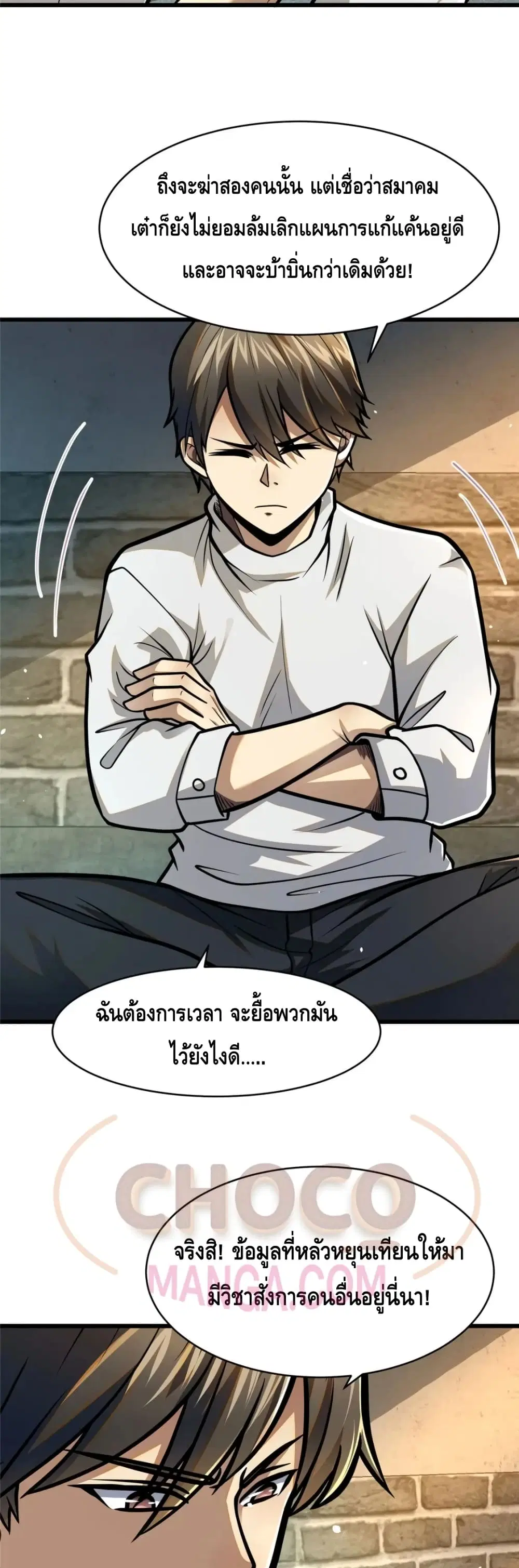 The Best Medical god in the city ตอนที่ 87 หน้า 3