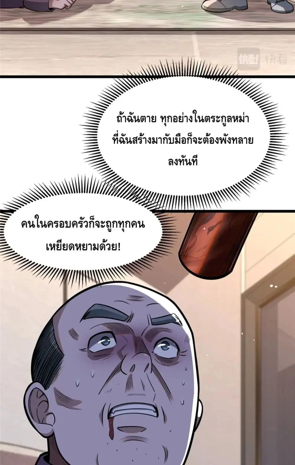 The Best Medical god in the city ตอนที่ 88 หน้า 3