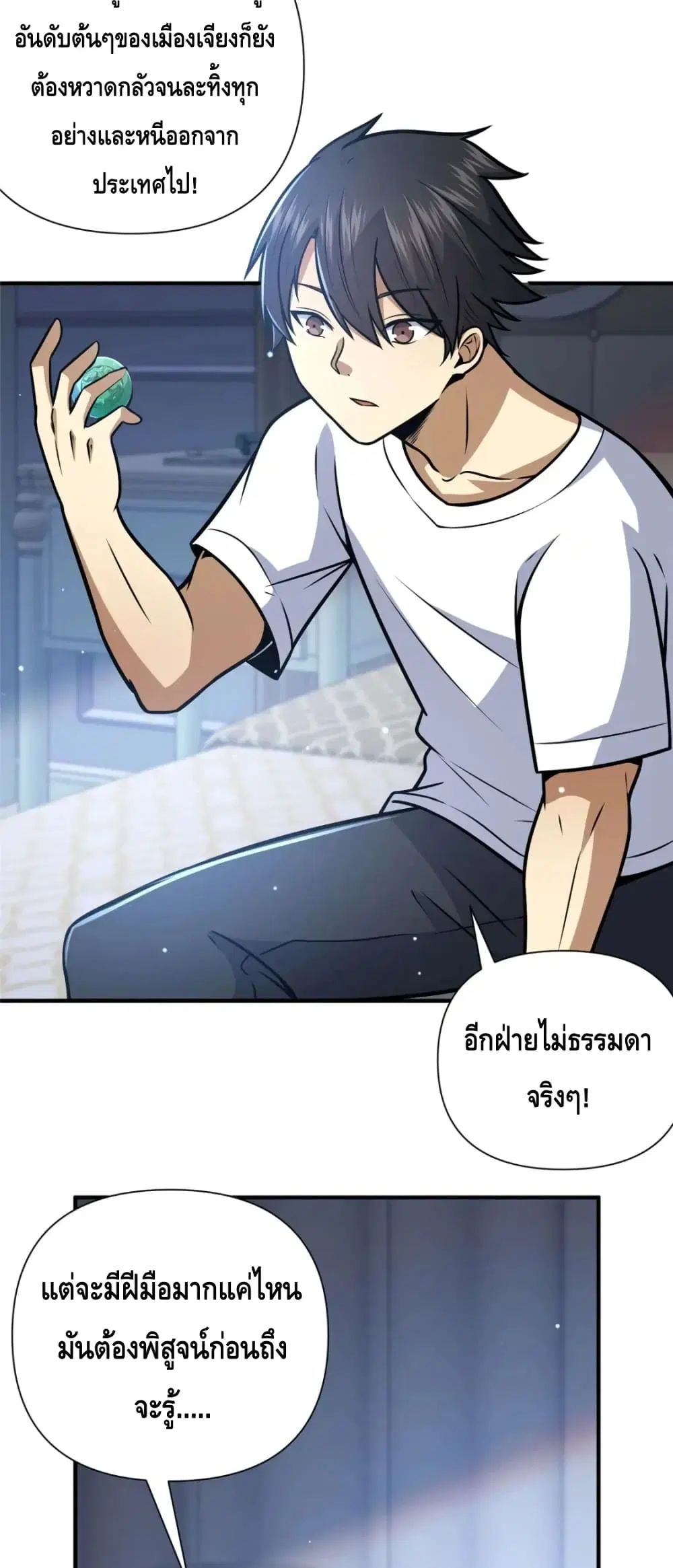 The Best Medical god in the city ตอนที่ 89 หน้า 3