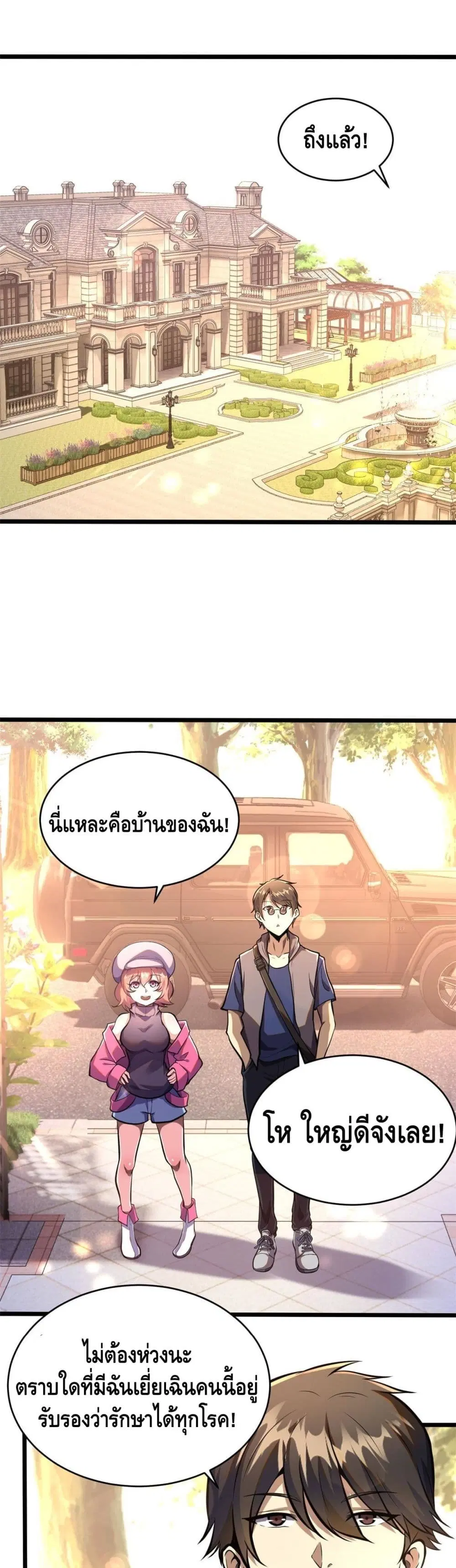 The Best Medical god in the city ตอนที่ 9 หน้า 2