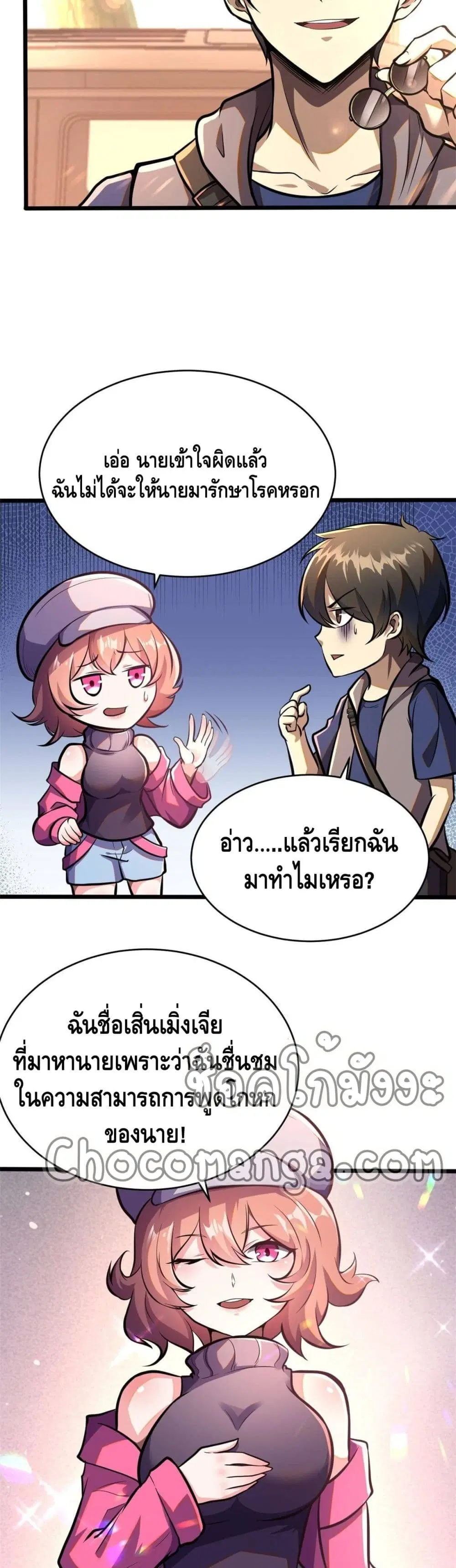 The Best Medical god in the city ตอนที่ 9 หน้า 3