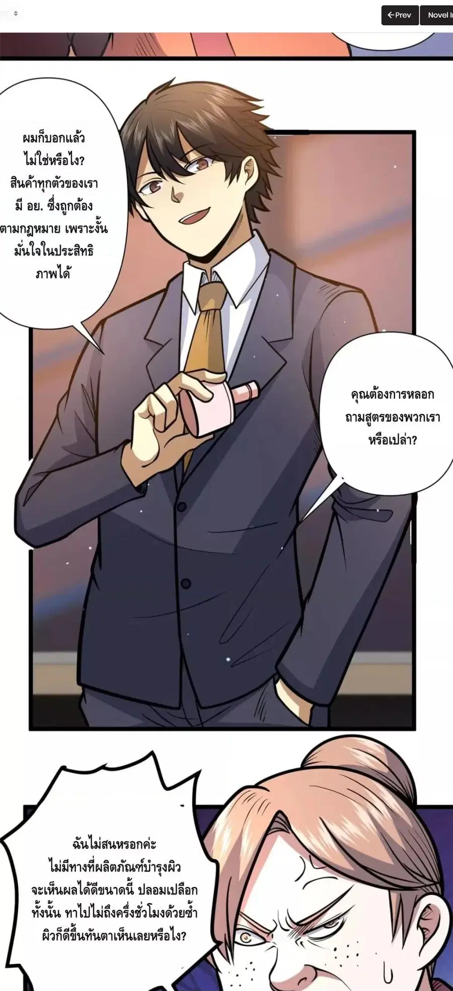 The Best Medical god in the city ตอนที่ 90 หน้า 3