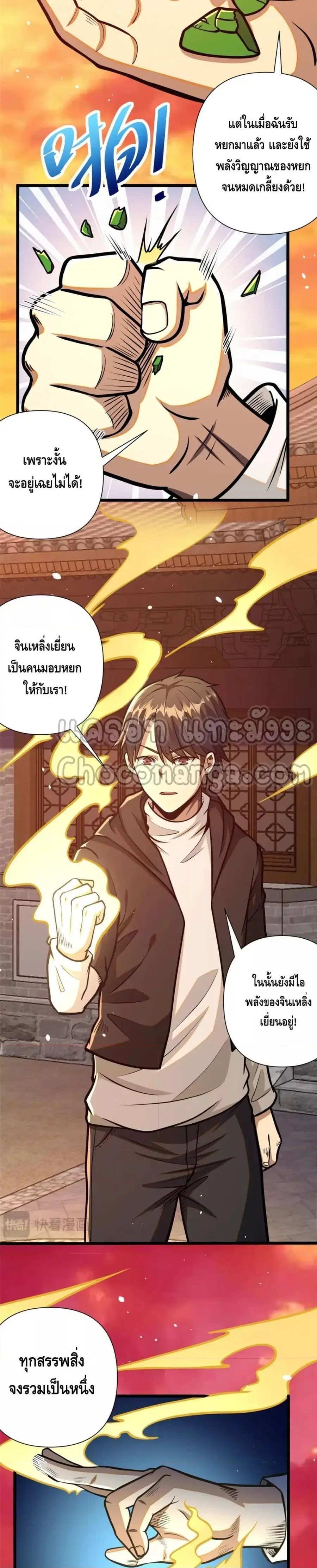 The Best Medical god in the city ตอนที่ 91 หน้า 2