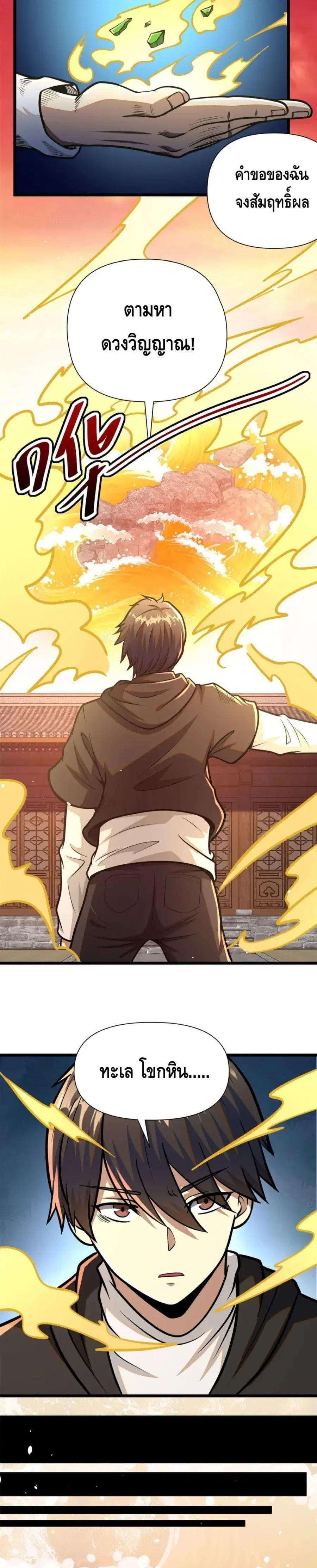 The Best Medical god in the city ตอนที่ 91 หน้า 3
