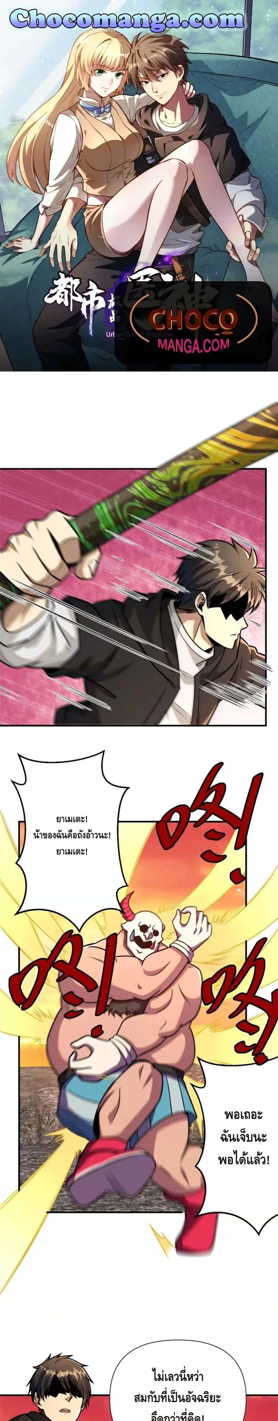 The Best Medical god in the city ตอนที่ 92 หน้า 1