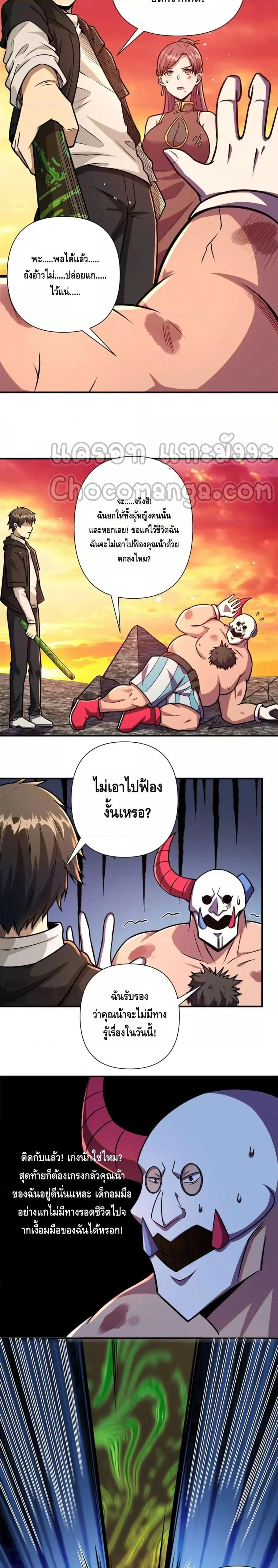 The Best Medical god in the city ตอนที่ 92 หน้า 2