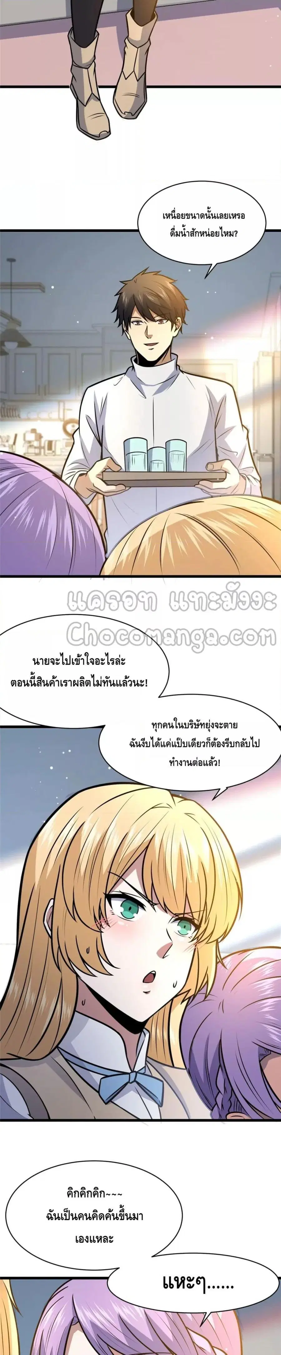 The Best Medical god in the city ตอนที่ 93 หน้า 2