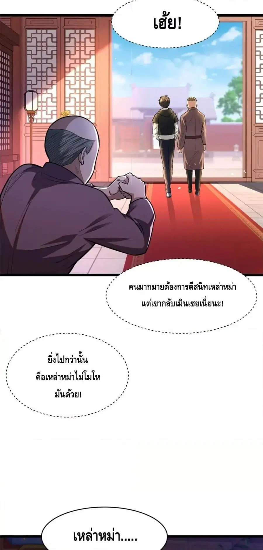 The Best Medical god in the city ตอนที่ 95 หน้า 3