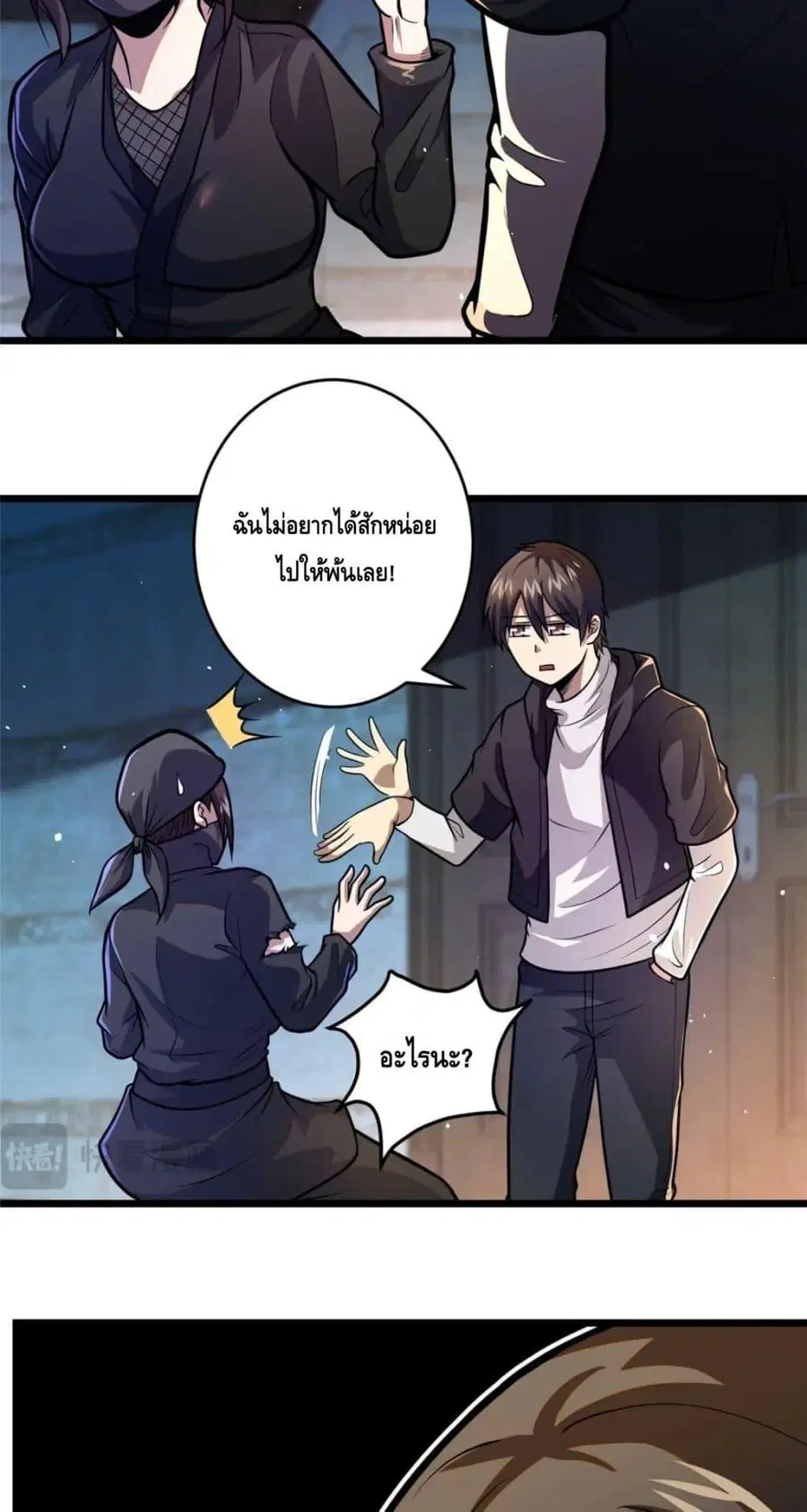 The Best Medical god in the city ตอนที่ 96 หน้า 3