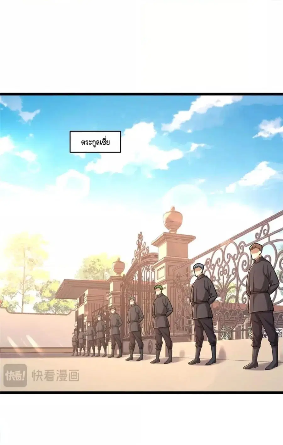 The Best Medical god in the city ตอนที่ 98 หน้า 2