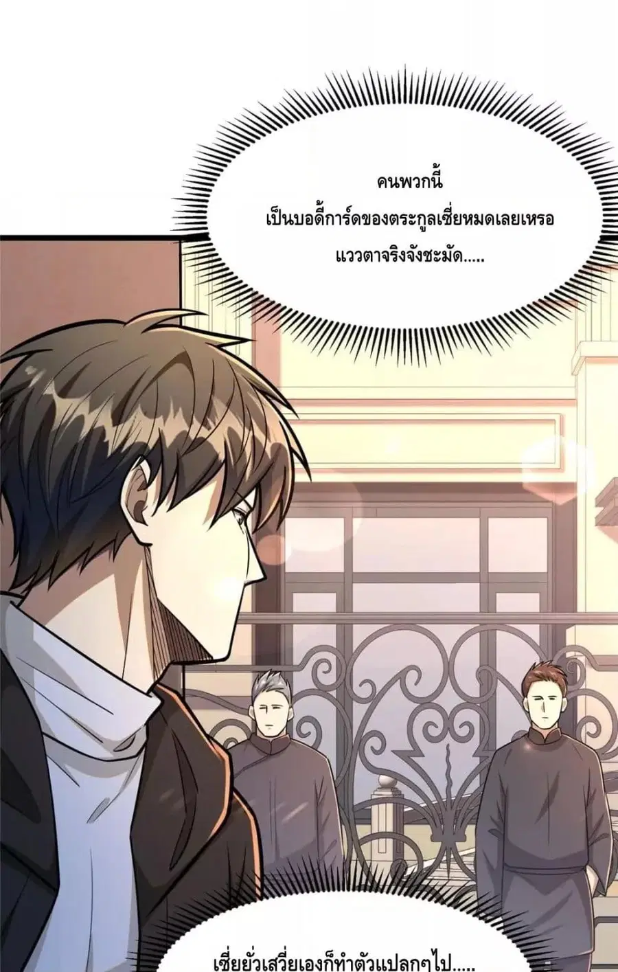 The Best Medical god in the city ตอนที่ 98 หน้า 3