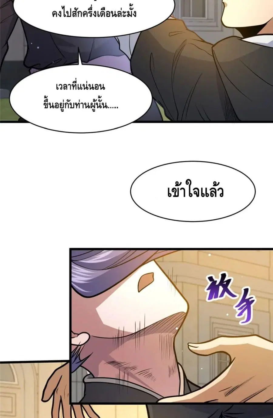 The Best Medical god in the city ตอนที่ 99 หน้า 3