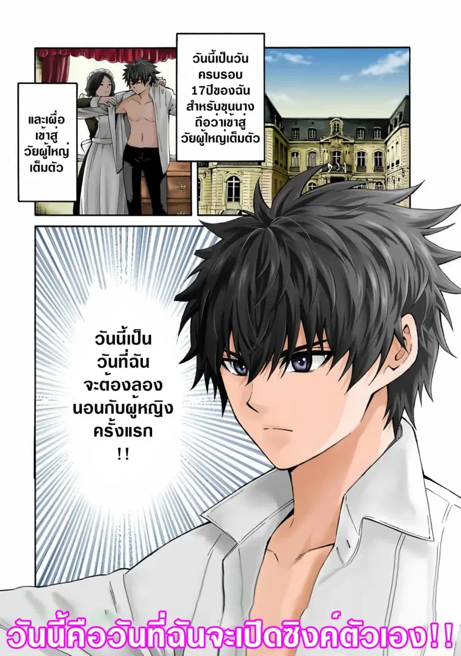 The Best Noble In Another World: The Bigger My Harem Gets, The Stronger I Become ตอนที่ 1 หน้า 1