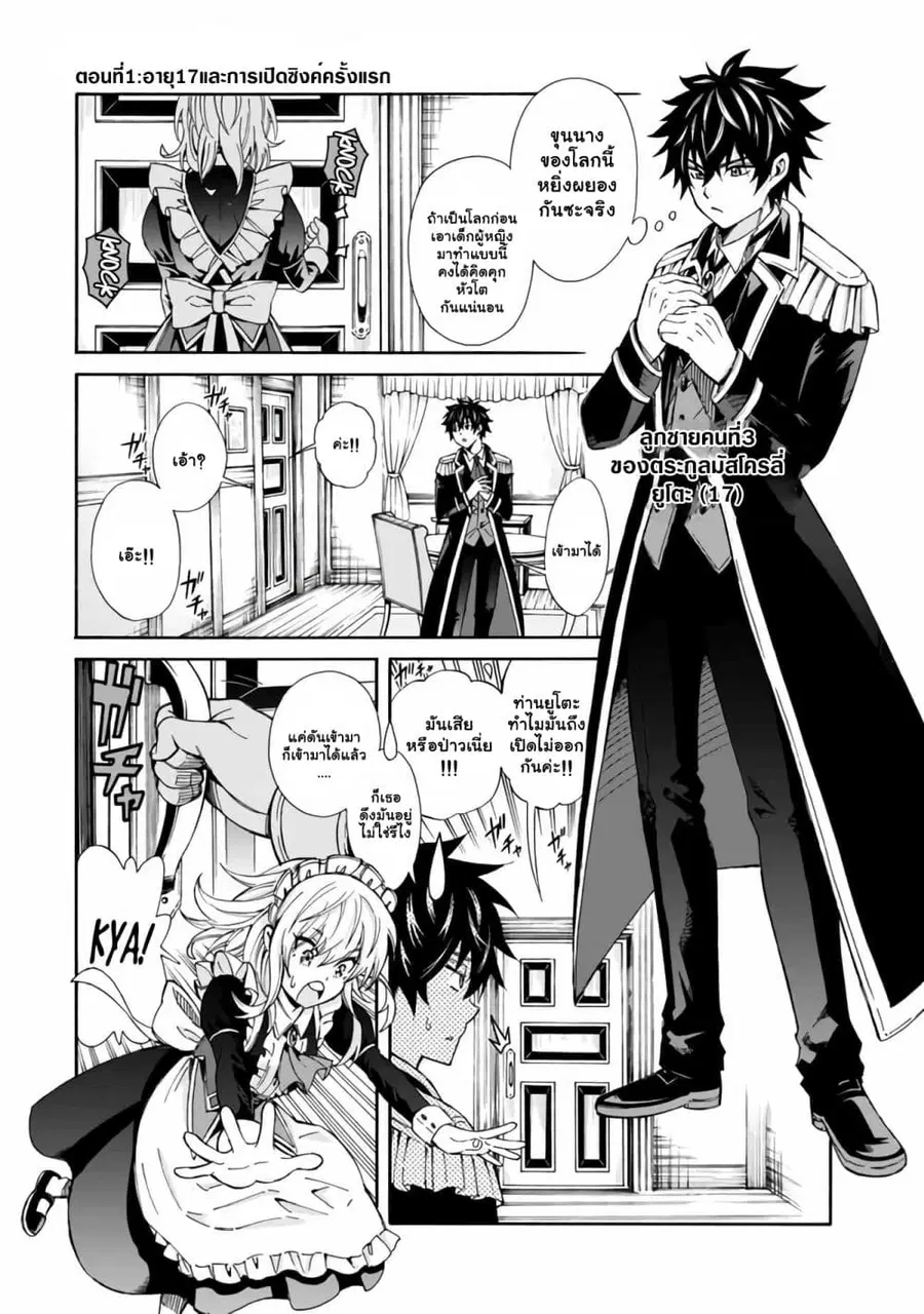 The Best Noble In Another World: The Bigger My Harem Gets, The Stronger I Become ตอนที่ 1 หน้า 2