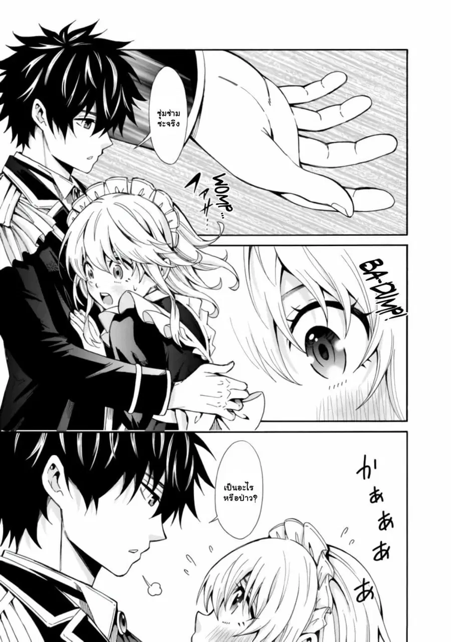 The Best Noble In Another World: The Bigger My Harem Gets, The Stronger I Become ตอนที่ 1 หน้า 3