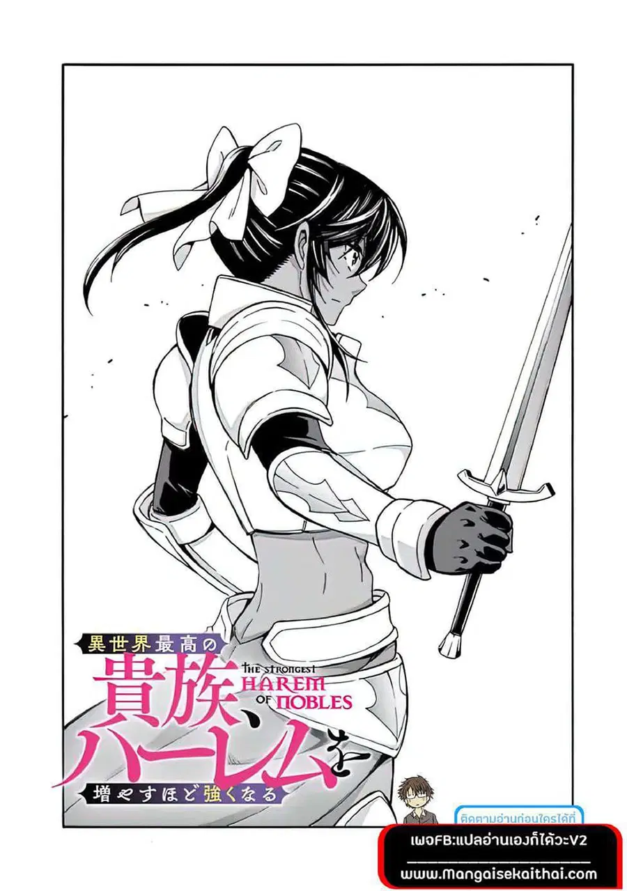 The Best Noble In Another World: The Bigger My Harem Gets, The Stronger I Become ตอนที่ 10.1 หน้า 2
