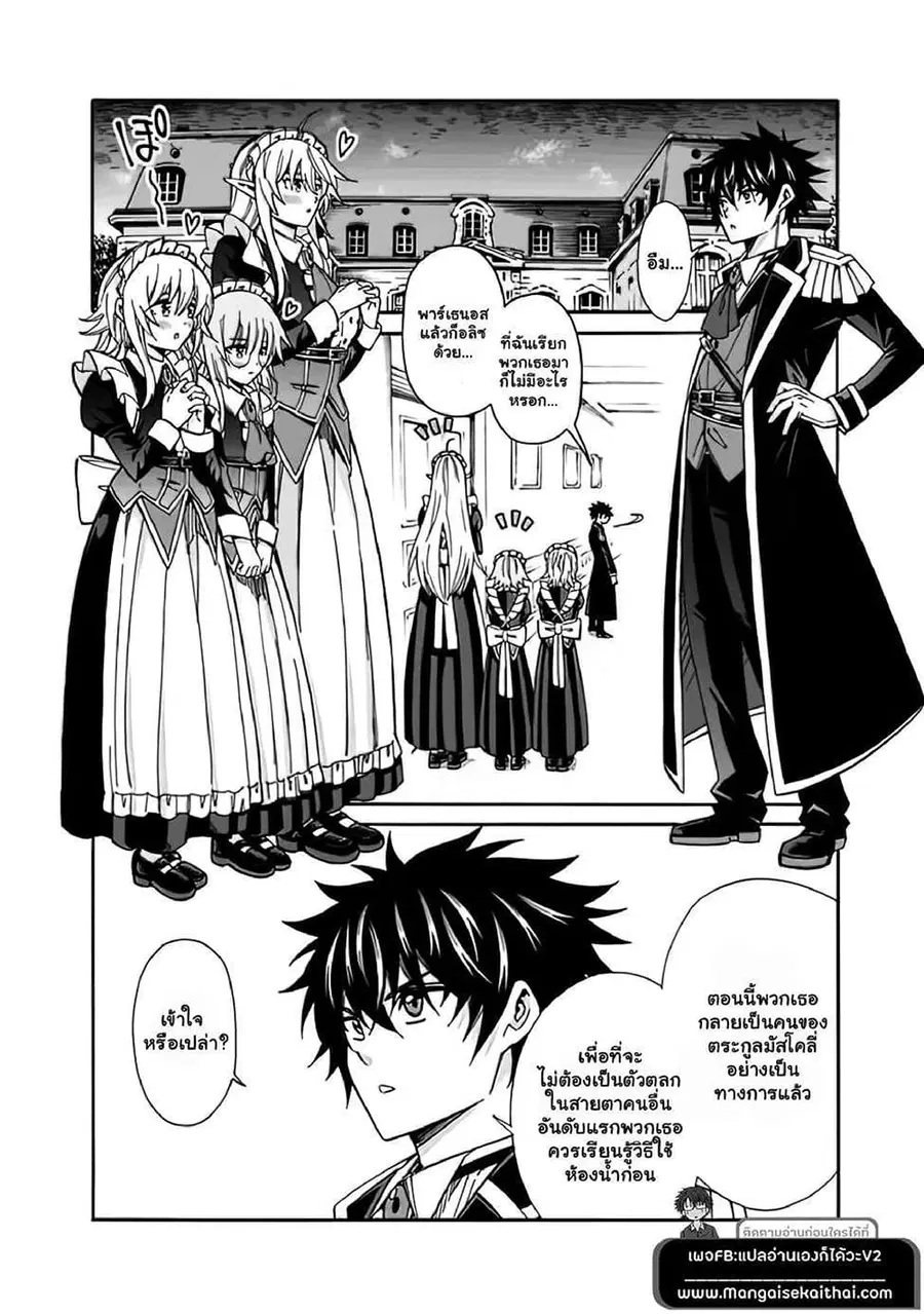 The Best Noble In Another World: The Bigger My Harem Gets, The Stronger I Become ตอนที่ 10.1 หน้า 3