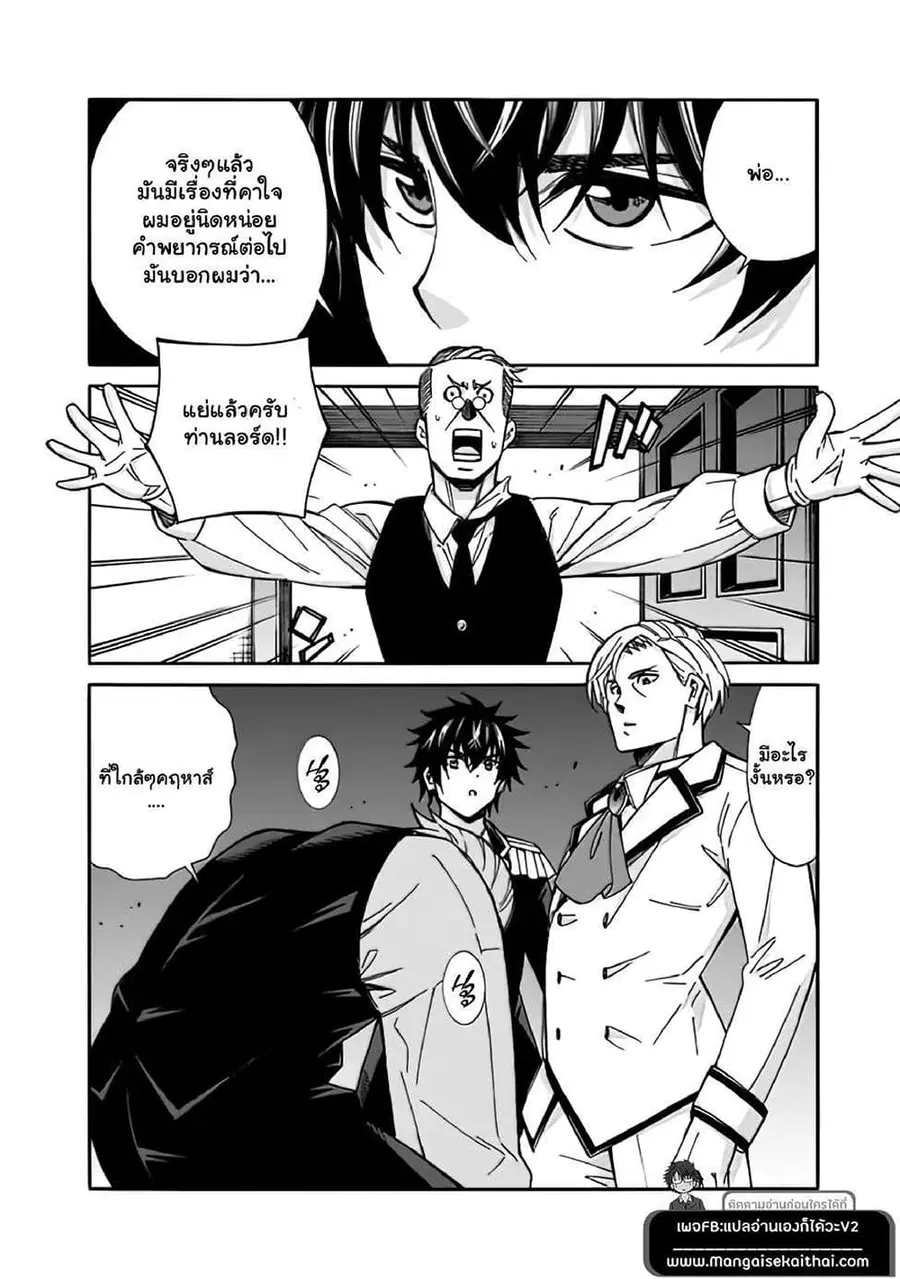 The Best Noble In Another World: The Bigger My Harem Gets, The Stronger I Become ตอนที่ 10.2 หน้า 2
